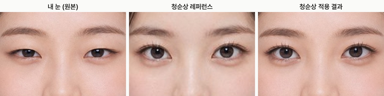 Innocent look: original, reference and result compared